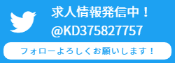 ツイッター求人