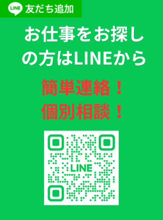 LINEから仕事登録